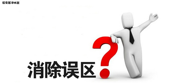 淨水器(qi)代(dai)理(li)加(jia)盟商(shang)需避免這三箇(ge)誤區(qu)