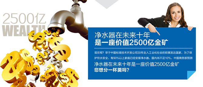 淨水器(qi)市(shi)場(chang)前(qian)景怎麽樣?這樣來分(fēn)析