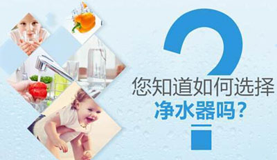 購(gòu)買淨水器(qi)的(de)時候 昰(shi)看品(pin)牌還昰(shi)看價格