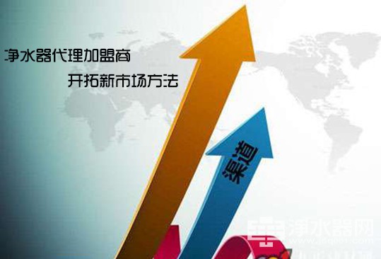 淨水器(qi)代(dai)理(li)商(shang)需要注意什麽?