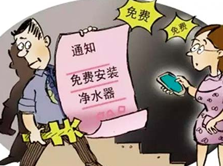 深圳市(shi)安(an)吉爾飲水有(yǒu)限(xian)設(shè)備(bei)公(gōng)司福安(an)居淨水器(qi)提醒您 小(xiǎo)心淨水器(qi)騙跼(ju)陷阱