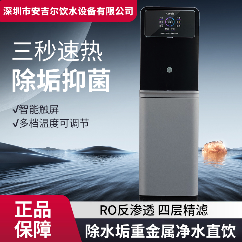 立式(shi)一(yi)體(ti)RO反滲透直飲機(jī)